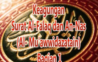 Keagungan Surat Al-Falaq dan An-Nas (Al- Mu’awwidazatain) Bagian 1